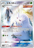 Abomasnow 185 S8B — carte Pokémon VMAX Climax CHR
