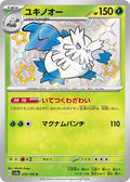 Abomasnow 200 SV4A — carte Pokémon Shiny Treasure ex S