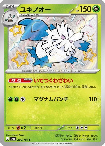 Abomasnow 200 SV4A — carte Pokémon Shiny Treasure ex S
