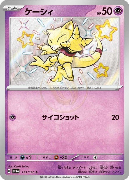 Abra 253 SV4A — carte Pokémon Shiny Treasure ex S