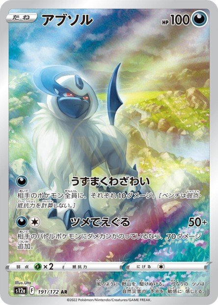 Absol 191 S12A — carte Pokémon VSTAR Universe AR