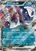 Absol ex 073 SV3 — carte Pokémon Ruler of the Black Flame RR