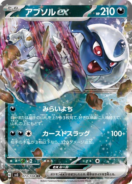 Absol ex 073 SV3 — carte Pokémon Ruler of the Black Flame RR