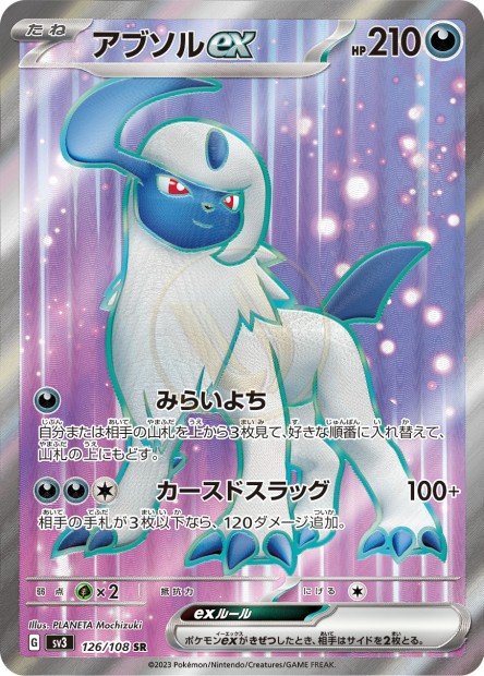 Absol ex 126 SV3 — carte Pokémon Ruler of the Black Flame SR