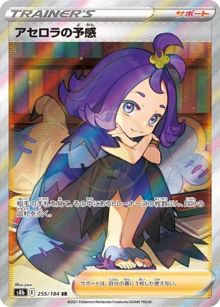 Acerola 255 S8B — carte Pokémon VMAX Climax SR