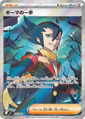 Grimsley’s Move 105 M2 — carte Pokémon Inferno X SR