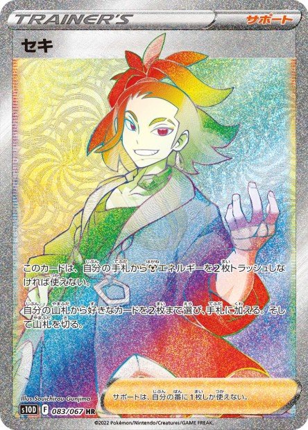 Adaman 083 S10D — carte Pokémon Time Gazer HR