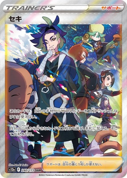 Adaman 240 S12A — carte Pokémon VSTAR Universe SAR