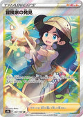 Adventurer's Discovery 267 S8B — carte Pokémon VMAX Climax SR