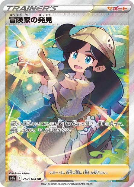 Adventurer's Discovery 267 S8B — carte Pokémon VMAX Climax SR