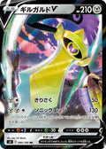 Aegislash-V 080 S4 — carte Pokémon Amazing Volt Tackle RR