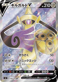 Aegislash-V 108 S4 — carte Pokémon Amazing Volt Tackle SR