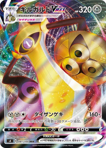 Aegislash-VMAX 081 S4 — carte Pokémon Amazing Volt Tackle RRR