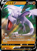 Aerodactyl-V 056 S11 — carte Pokémon Lost Abyss RR