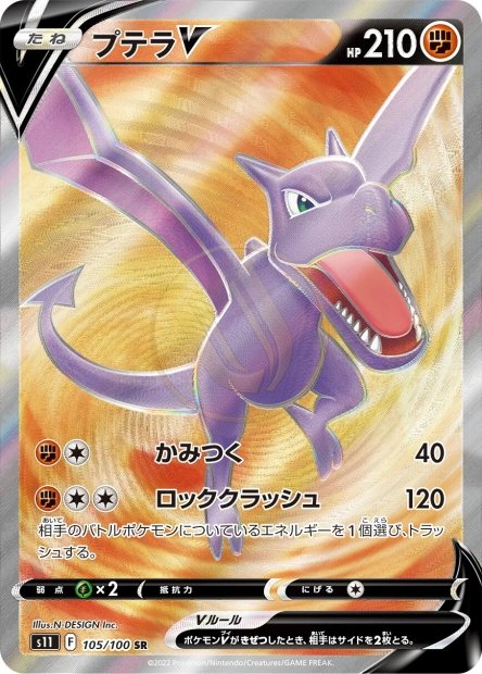 Aerodactyl-V 105 S11 — carte Pokémon Lost Abyss SR