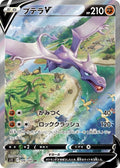 Aerodactyl-V 106 S11 — carte Pokémon Lost Abyss SR