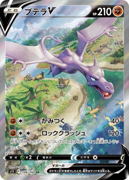 Aerodactyl-V 106 S11 — carte Pokémon Lost Abyss SR