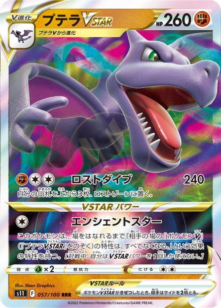 Aerodactyl-VSTAR 057 S11 — carte Pokémon Lost Abyss RRR