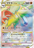 Aerodactyl-VSTAR 118 S11 — carte Pokémon Lost Abyss HR