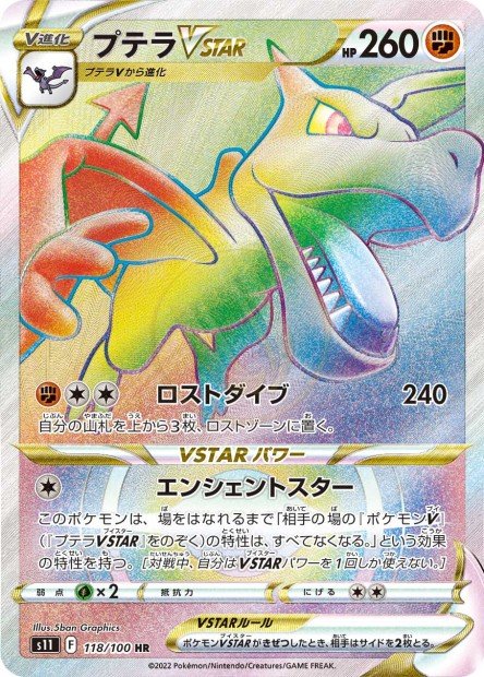 Aerodactyl-VSTAR 118 S11 — carte Pokémon Lost Abyss HR