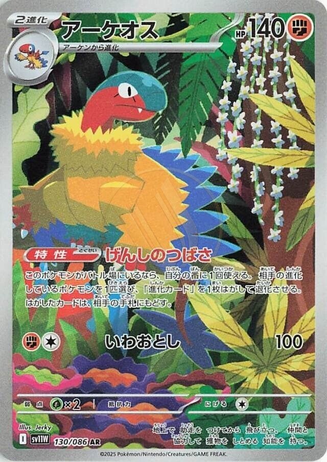 Archeops 130 SV11W — carte Pokémon White Flare AR