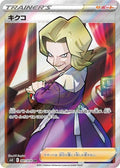Agatha 081 S6K — carte Pokémon Jet-Black Spirit SR