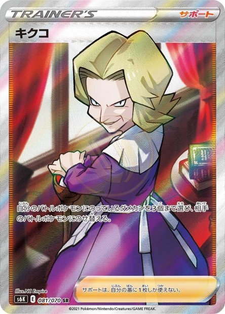 Agatha 081 S6K — carte Pokémon Jet-Black Spirit SR