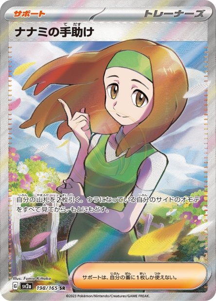 Daisy's Help 198 SV2A — carte Pokémon Pokémon Card 151 SR