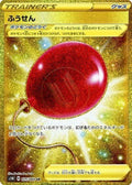 Air Balloon 075 S1W — carte Pokémon Sword UR