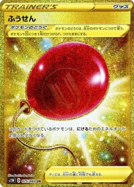 Air Balloon 075 S1W — carte Pokémon Sword UR