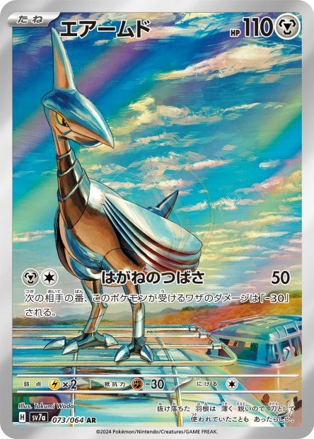Skarmory 073 SV7A — carte Pokémon Paradise Dragona AR