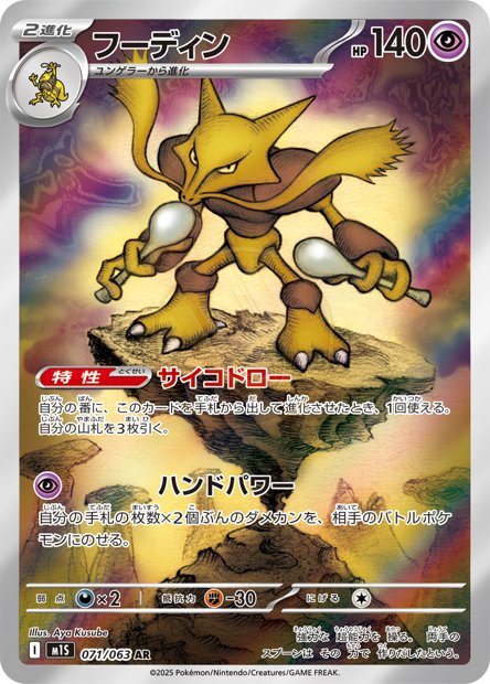 Alakazam 071 M1S — carte Pokémon Mega Symphonia AR