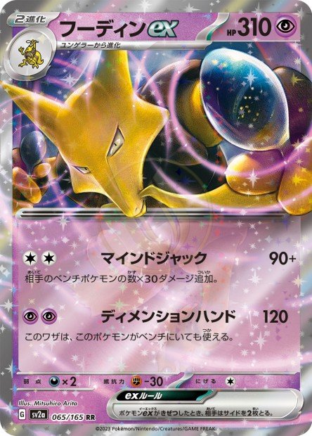 Alakazam ex 065 SV2A — carte Pokémon Pokémon Card 151 RR