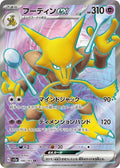 Alakazam ex 190 SV2A — carte Pokémon Pokémon Card 151 SR