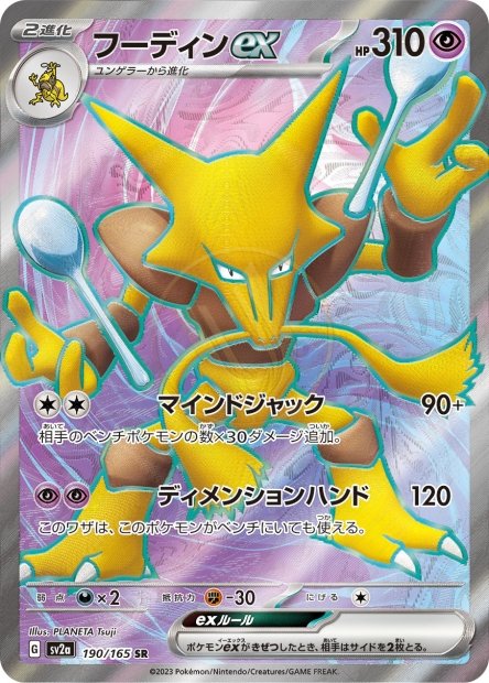 Alakazam ex 190 SV2A — carte Pokémon Pokémon Card 151 SR