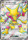 Alakazam ex 326 SV4A — carte Pokémon Shiny Treasure ex SSR