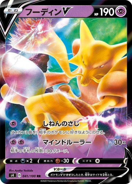 Alakazam-V 041 S4 — carte Pokémon Amazing Volt Tackle RR
