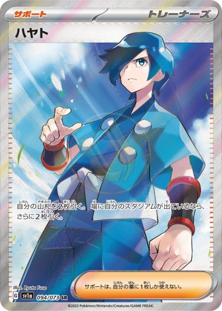 Falkner 094 SV1A — carte Pokémon Triplet Beat SR