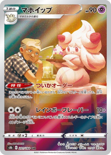 Alcremie 201 S8B — carte Pokémon VMAX Climax CHR