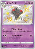 Alcremie 257 S4A — carte Pokémon Shiny Star V S