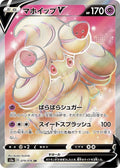 Alcremie-V 079 S3A — carte Pokémon Legendary Heartbeat SR