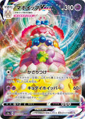 Alcremie-VMAX 032 S3A — carte Pokémon Legendary Heartbeat RRR