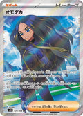 Geeta 129 SV3 — carte Pokémon Ruler of the Black Flame SR