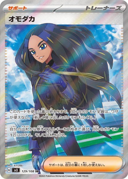 Geeta 129 SV3 — carte Pokémon Ruler of the Black Flame SR