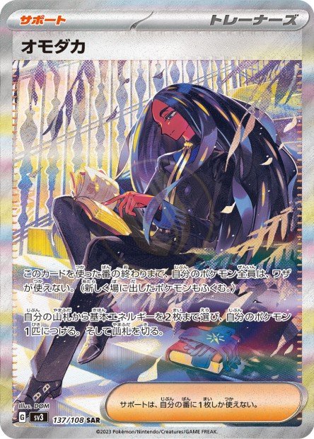 Geeta 137 SV3 — carte Pokémon Ruler of the Black Flame SAR