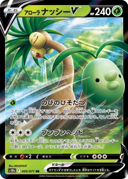 Alolan Exeggutor-V 005 S10B — carte Pokémon Pokémon GO RR