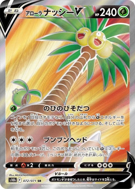 Alolan Exeggutor-V 072 S10B — carte Pokémon Pokémon GO SR