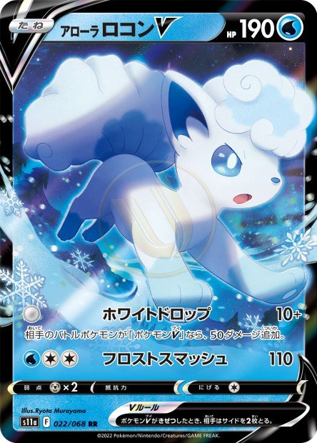 Alolan Vulpix-V 022 S11A — carte Pokémon Incandescent Arcana RR