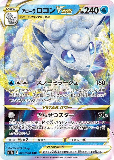 Alolan Vulpix-VSTAR 023 S11A — carte Pokémon Incandescent Arcana RRR