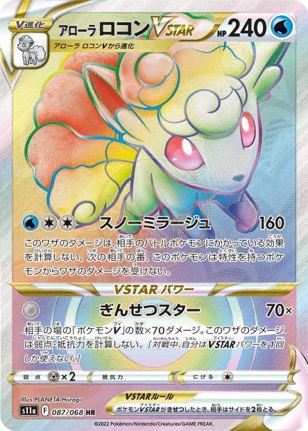 Alolan Vulpix-VSTAR 087 S11A — carte Pokémon Incandescent Arcana HR